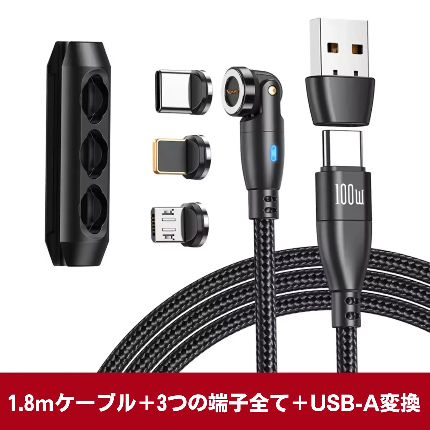 MagCharge 100W / マグネット式急速充電ケーブル