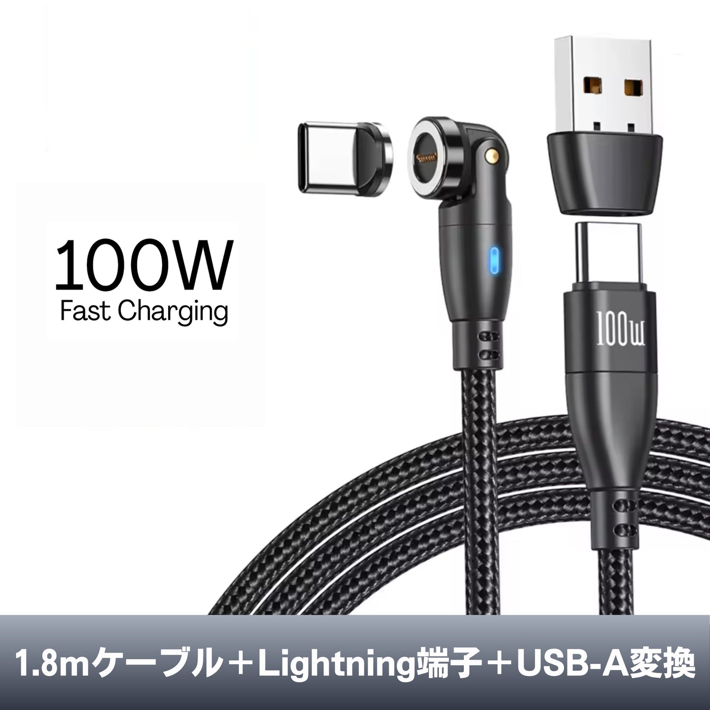 MagCharge 100W / マグネット式急速充電ケーブル