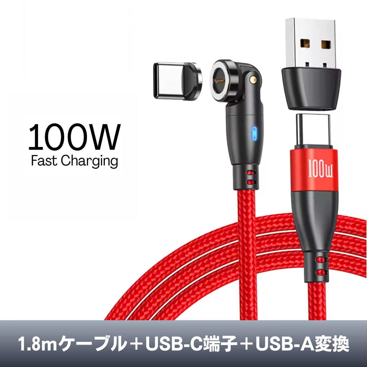 MagCharge 100W / マグネット式急速充電ケーブル