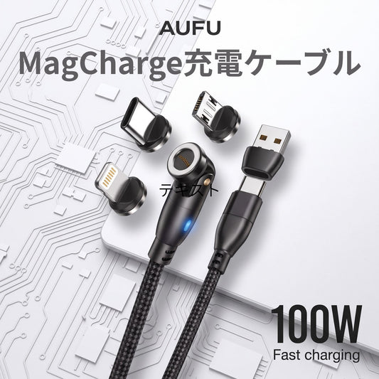 MagCharge 100W / マグネット式急速充電ケーブル