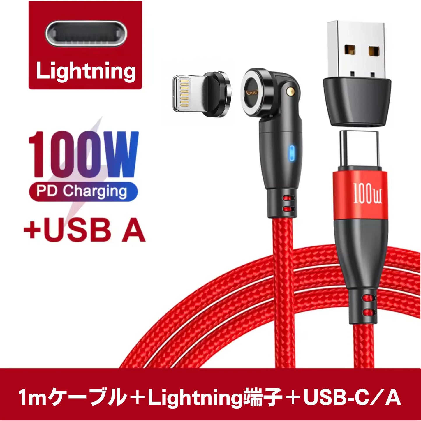 MagCharge 100W / マグネット式急速充電ケーブル