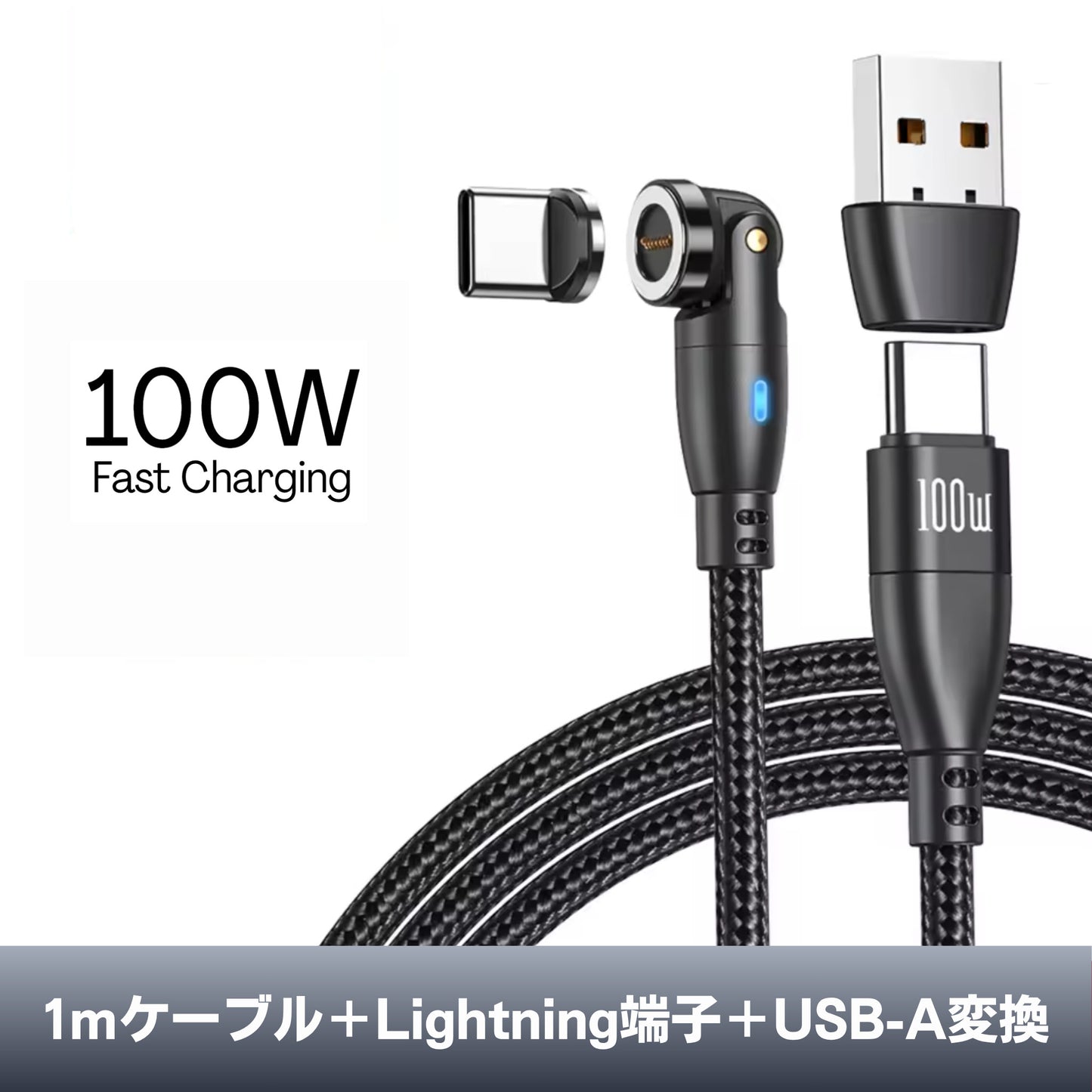 MagCharge 100W / マグネット式急速充電ケーブル