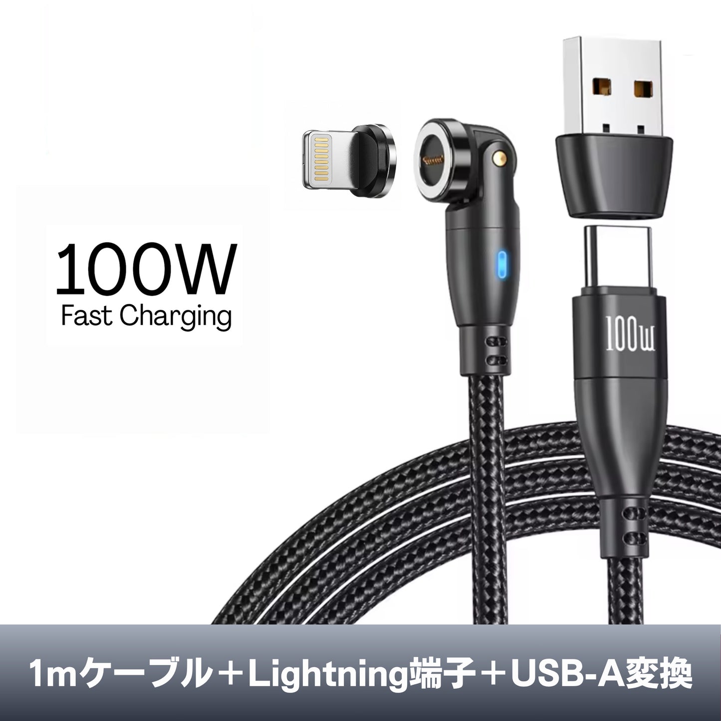MagCharge 100W / マグネット式急速充電ケーブル