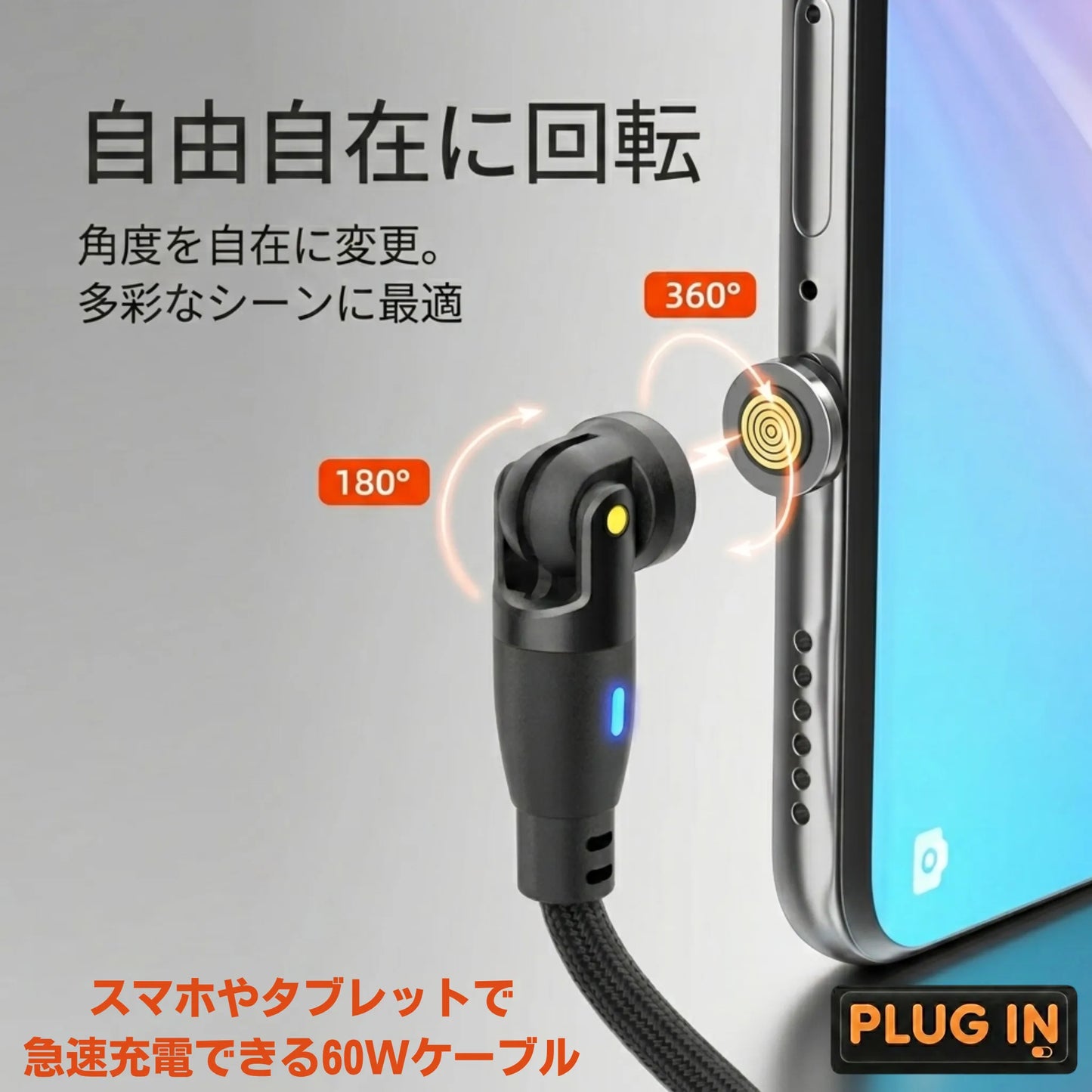 MagCharge 60W / マグネット式急速充電ケーブル