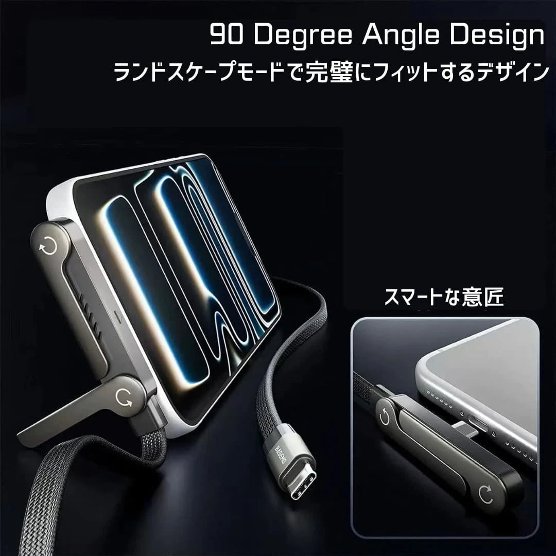 【スタンド付き】 急速充電折りたたみケーブル 手にフィットするデザイン