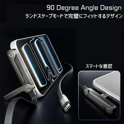 【スタンド付き】 急速充電折りたたみケーブル 手にフィットするデザイン