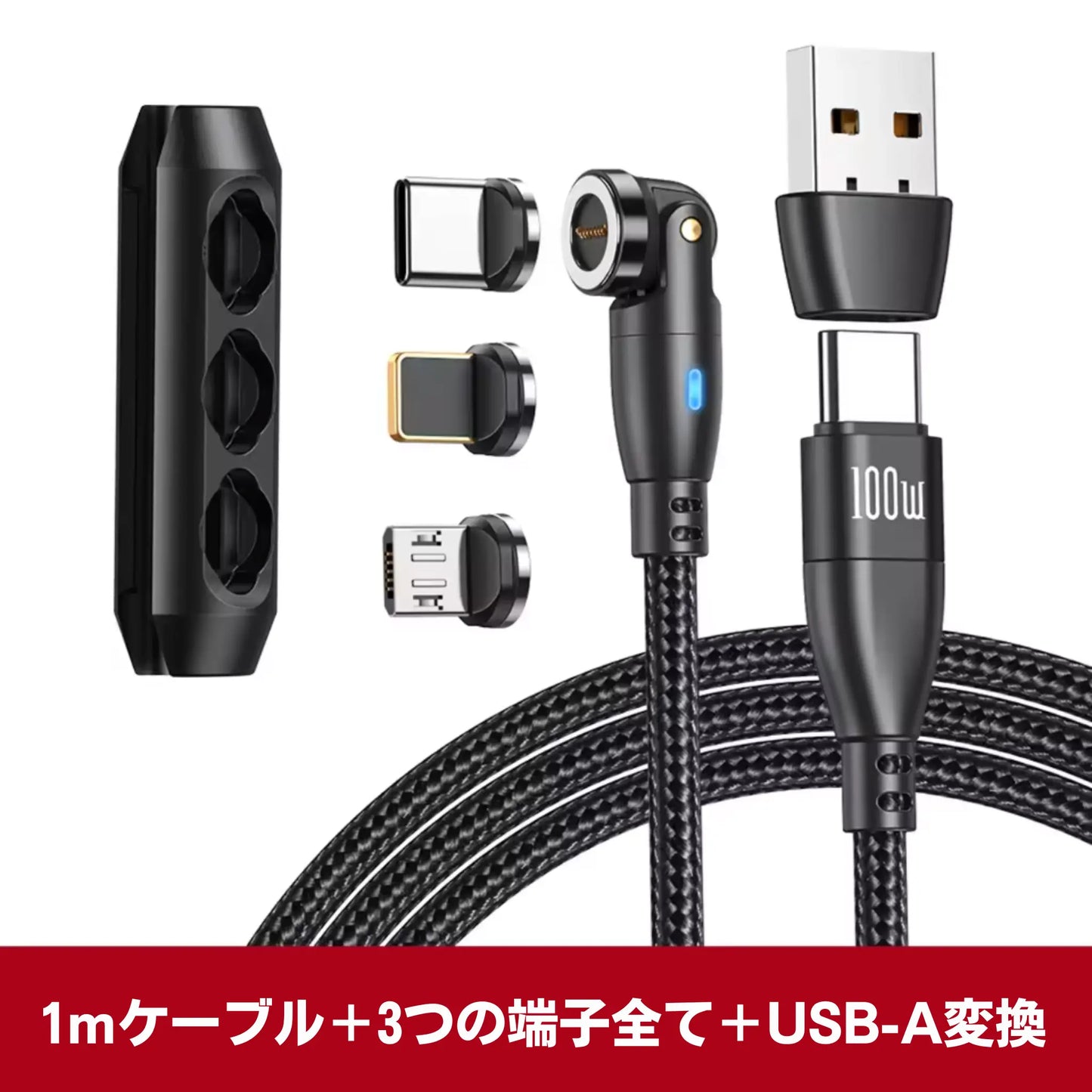 MagCharge 100W / マグネット式急速充電ケーブル