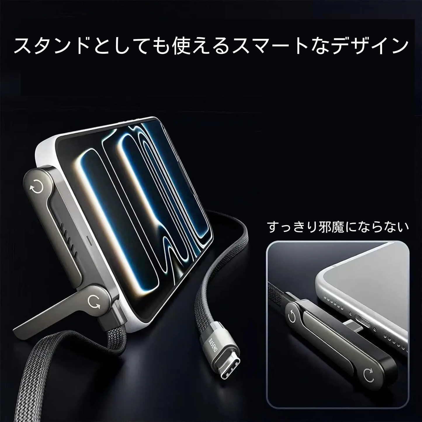 【スタンド付き】 急速充電折りたたみケーブル