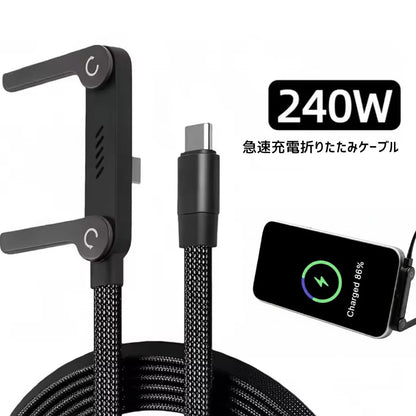 【スタンド付き】 急速充電折りたたみケーブル 手にフィットするデザイン