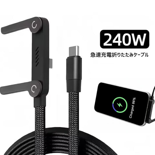 【スタンド付き】 急速充電折りたたみケーブル 手にフィットするデザイン